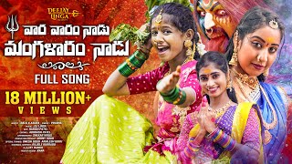 VARA VARAM NADU YELLAMMA FULL SONG  DJ BONALU SONG 2024  PRARDINI JABARDASTHA  DJ LINGA [upl. by Telrahc131]