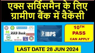 एक्स सर्विसमैन के लिए ग्रामीण बैंक में वैकेंसी JOB FOR EX SERVICEMEN IN RRB OFFICE ASSISTANT 2024 [upl. by Geffner]