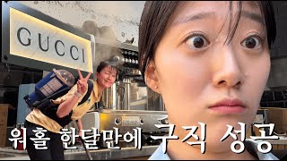 호주 워홀 한달만에 2개 잡 구하기 성공ㅣ나의 두번째 영어 인터뷰 [upl. by Gayel348]