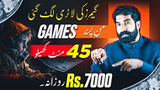 Play Games and Earn 7000 Per Day  Earning Game App  IGV Sell Gaming Account  Albarizon [upl. by Nahta226]