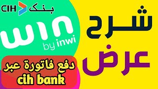 شرح win by inwi  ودفع فاتورة من تطبيق cih bank [upl. by Kowatch]