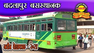 Badlapur MSRTC Bus stand timetable  Badlapur ST Bus Stop [upl. by Boutis489]