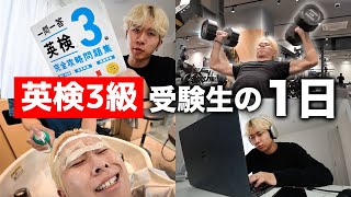 英検３級の受験を控える２４歳男性のストイックな１日に密着してみた [upl. by Michella]