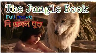 দি জঙ্গল বুক মুভিThe Jungle Book Full Movieজঙ্গলের কিং [upl. by Layton262]