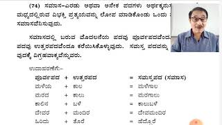 samasagalu tatpurusha samasa 9th 10th Kannada and for competitive exams by Chandrashekhar [upl. by Arno70]