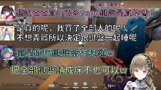 【VSPO 中文精華】買了vspo全員鍵盤的Kamito與給出奇怪提議的Nazuna【英リサ花芽なずな八雲べに一ノ瀬うるはkamito】 [upl. by Penland]