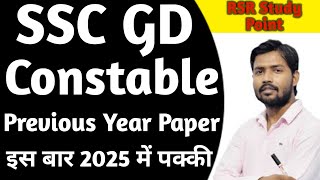 ssc gd constable 2025  ssc gd constable previous year paper  ssc gd maths  ssc gd reasoning [upl. by Llebiram]