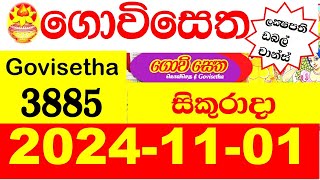 Govisetha Today 3885 Results 20241101 Lottery Result අද ගොවිසෙත ලොතරැයි ප්‍රතිඵල nlb [upl. by Deanna]