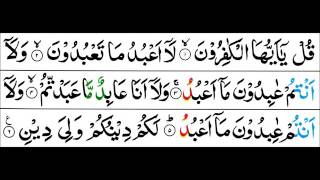 Surah AlKafiroon  Mishary Al Afasy Tajweed Quran [upl. by Dunn207]