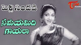 Pelli Sandadi Movie Songs  Samayamidi Gayera Video Song  ANR Anjali Devi [upl. by Yentiw]