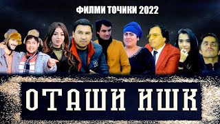 ОТАШИ ИШК  КИСМИ 1  quotOTASHI ISHQ FILMI TOJIKI 2022  ФИЛМИ ОШИКИ [upl. by Aidam]