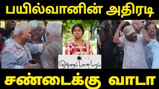 சீரிப்பாய்ந்த பயில்வான் 😠👊 ottrai Panai maram  puthiyavan rasiah  rojatalkies [upl. by Kerad939]