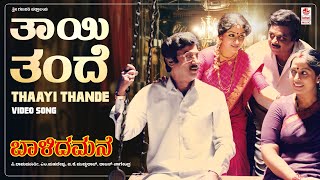 Thaayi Thande Video Song HD  Baalida Mane  Ambarish Shashikumar Niveditha Jain Vinaya Prasad [upl. by Christel]