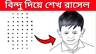 How To Draw Sheikh Rasel With 6×10 Dots Easy  Sheikh Rasel drawing  শেখ রাসেলের ছবি আঁকা [upl. by Leynad]