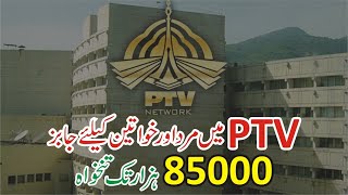 PTV Jobs 2024  PTV Internship 2024  PTV Career 2024  Pakistan Television Corporation Jobs 2024 [upl. by Wolfe433]