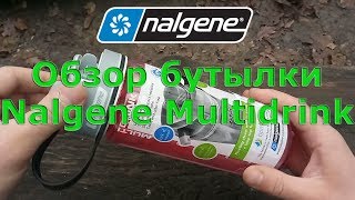 Бутылка Nalgene Multidrink Обзор SEAL Ukraine [upl. by Ikim660]