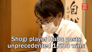 Shogi player Habu posts unprecedented 1500 wins [upl. by Amrac]