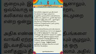 அகத்தியர் அருள்வாக்கு 7 [upl. by Kavanaugh]