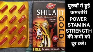 DABUR SHILAJIT GOLD CAPSULES USES AND SIDE EFFECTS डाबर शिलाजीत गोल्ड कैप्सूल। [upl. by Wurst]