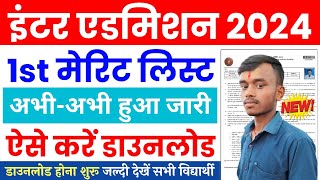 Bihar Board 11th Merit List Download 2024  Bihar Board Inter Admission 2024 Merit List Download [upl. by Donall]