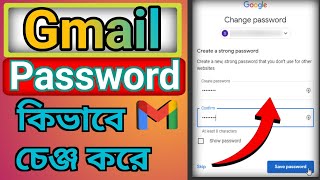 Gmail Password Kivabe Change KoreGmail ID Password Kivabe Change Korbo [upl. by Lleirbag]