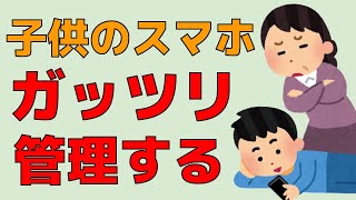 ファミリーリンク 子供用スマホをガッツリ管理するペアレントコントロールアプリ 無料です Google謹製 [upl. by Dierdre]