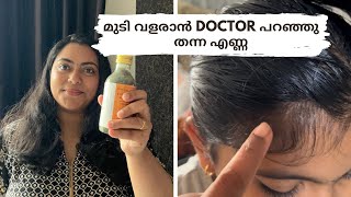 മുടി വളരാൻ Doctor പറഞ്ഞു തന്ന എണ്ണ Hair Care ചെമ്പരുത്യാദി കേരതൈലം Chemparuthyadi Keratailam [upl. by Eram]