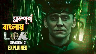 Loki S2 Explained in Bangla  marvel mcu superheroes series in Bengali [upl. by Tuckie]