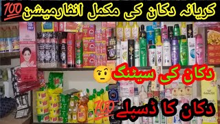 karyana Shop Full displayKaryana Shop Setting smallbusiness lowbudget [upl. by Wendall934]