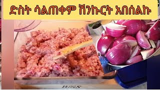 ድስት ሳልጠቀም ሽንኩርት አበሰልኩEasy oven baked onions without odor Ethiopian food recipes Amharic [upl. by Llehcar]