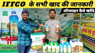 🔵IFFCO Free promotional kit for farmers ✔️  agrilcareer [upl. by Bartlet]