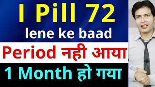 I Pill lene ke bad 3 week ho gaye period nahi aaya [upl. by Aldin]