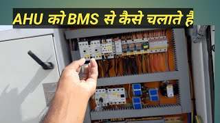 AHU ko BMS se kaise control karate hai  How to control ahu in BMS [upl. by Hi]