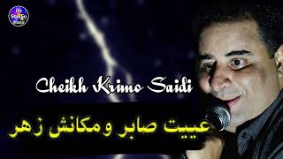 KRIMO SAIDI 2023 3yit Saber الشيخ كريمو السعيدي عييت صابر ومكانش الزهر [upl. by Westfall]