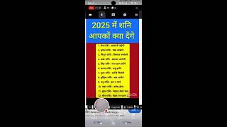 राशि के अनुसार 2025 कैसा रहेगा [upl. by Jansson]