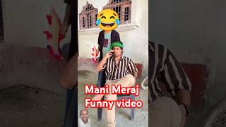 Mani Meraj Funny video 📸😂😂 mani funny manimearajtodayyvirlcomedy manimerajkicomedy memes fun [upl. by Barret623]