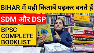 BPSC के लिए सबसे सर्वश्रेष्ठ books  70th bpsc books  Bihar pcs best books bpsc best book list [upl. by Selima]