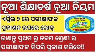 NEW SESSION NEW GUIDELINES FROM OSEPA FOR DECLARING SA 2 ANNUAL EXAM MARK FROM CLASS 1 TO 9odisha [upl. by Chenay936]