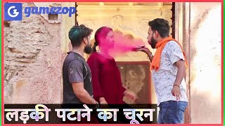 लड़की पटाने का चूरन  बाबा ने दिया भभूति Hurrrh  New Comedy Video 2019  Gamezop [upl. by Eshelman]