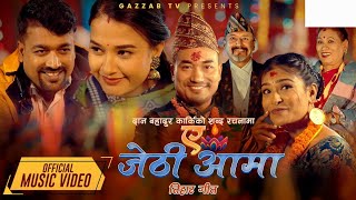 NEW TIHAR SONG AH JETHI AAMA  DEUSI BHAILO SONG MELINA RAI  SAMMER KHAREL ft SITA SERIAL TEAM [upl. by Imuy]