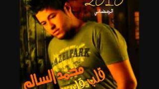 قلب قلب وين وين محمد السالم 2011mp4flv [upl. by Rolyak]