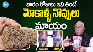 మోకాళ్ళ నొప్పి పోయి లేచి పరుగెడుతారు  Knee Pain Relief  Dr CL Venkat Rao  iDream Health Talks [upl. by Dnomsaj678]