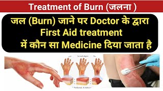 Treatment of burn in hindi  How to treat burn  First aid treatment of burn [upl. by Annoved565]