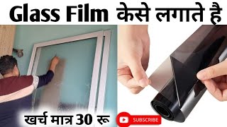 5 मिनट में Glass Film लगाना सीखे  How To Apply Glass Film [upl. by Gavan]