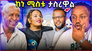 🛑 ከነ ሚስቱ ታሰሩ  ፍቅር እስከመቃብር ሊጀመር ነው ግን አያልቅም  ሰባት ኢትዮጵያውያን በሞት ተቀጡ [upl. by Ballinger]