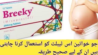 Breeky tablet uses in urdu  breeky tablet for abotion [upl. by Atnod209]