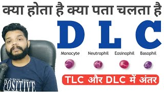 Differential Leucocyte Count Kya Hota Hai  Monocytes Neutrophils Eosinophils In Hindi [upl. by Namhar]