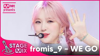 교차편집 프로미스나인  WE GO fromis9 WE GO StageMix [upl. by Schreibe714]