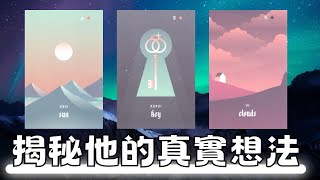 EclipseTarot▪️▫️【斷聯的當下，他到底在想什麼？還會主動找你嗎？】塔羅 他的真實想法感受 下一步行動 分手斷聯複合拉扯關係 下一步的發展 [upl. by Aseret]