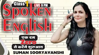 Spoken English  CLASS 01  एकदम ZERO से करेगें शुरुआत  Suman Sooryawanshi Maam  Ocean Gurukuls [upl. by Teece]